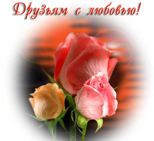 Мордовия, фото с надписью моим друзьям с любовью