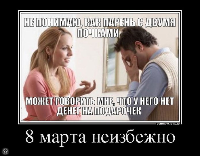 8 марта неизбежно... 2