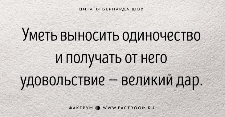 30 золотых цитат Джорджа Бернарда Шоу