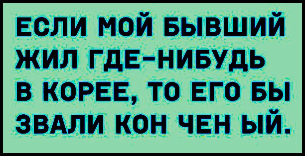 Бобрихи - самые верные жены, они точно знают, что от бобра бобра не ищут Когда, паники, услышали, сзади, возглас, подвыпившим, басом, повода, процентов, прогуливаясь, случаев, разговоре, незнакомцев, правительстве, сборной, России, Москве, камерУважаемые, маленьким, хлеба