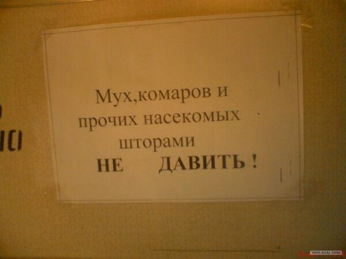 Смешные объявления Смешные объявления