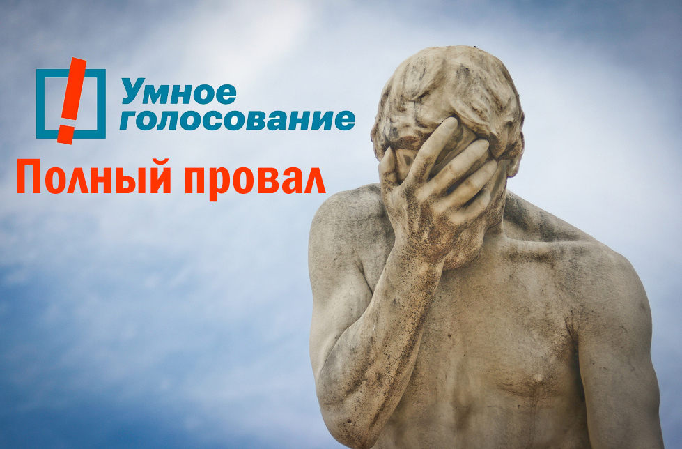 Депутаты «Умного голосования» Навального вновь пробивают дно
