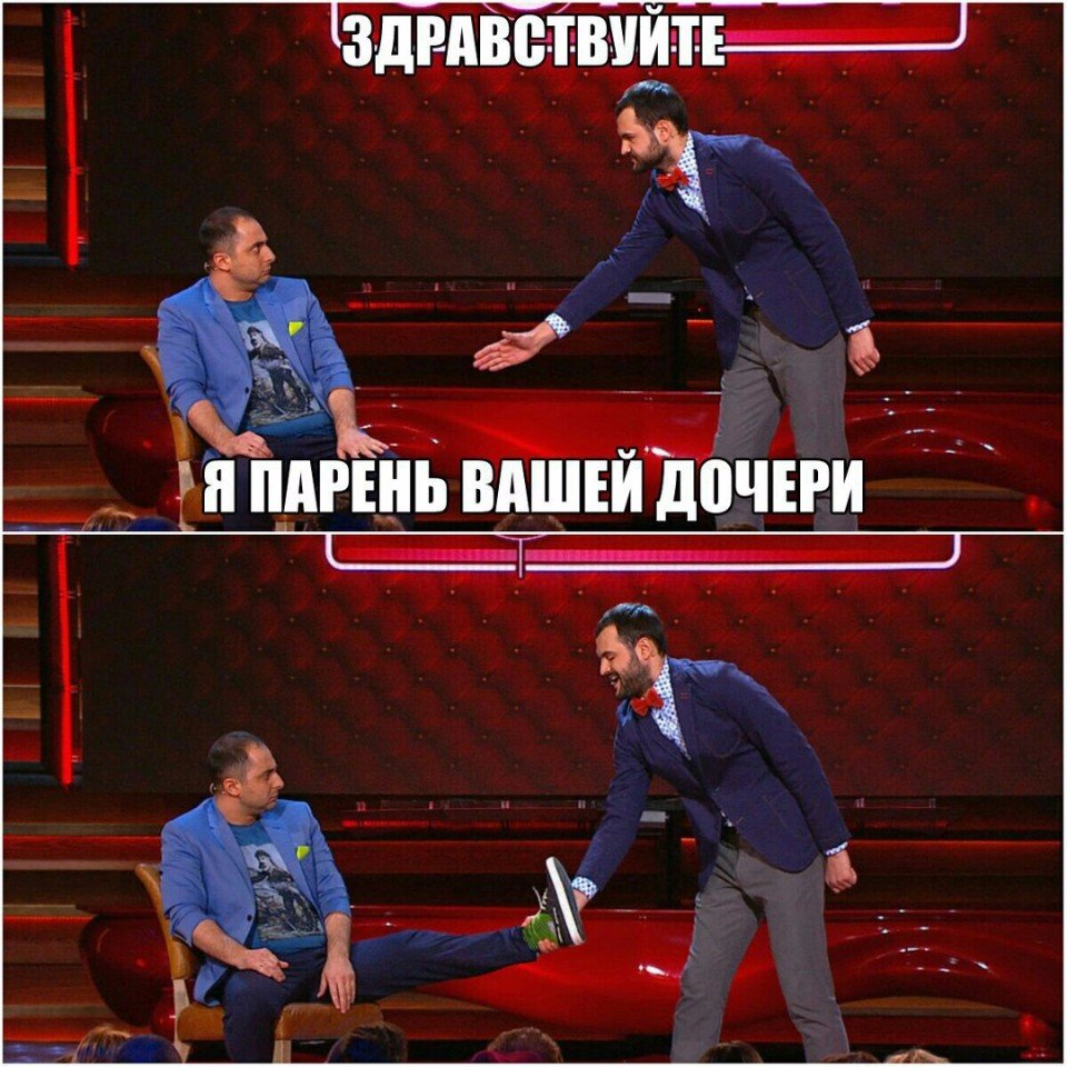 Для открыток, смешные картинки знакомство с родителями