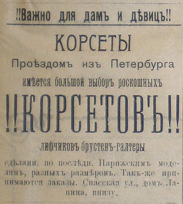 Рекламное объявление в журнале. Реклама в газетах 19 века. Реклама в газетах 20 века. Старые газеты 19 века. Реклама 20 век в газете.