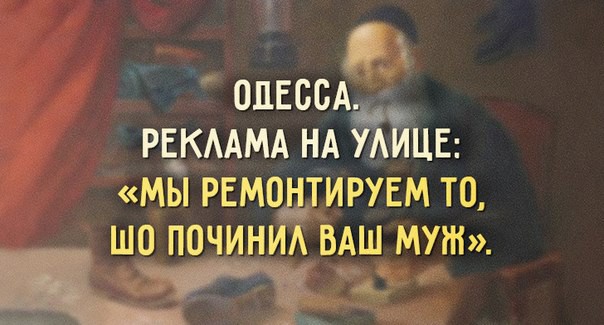 Одесситы шутят одесса, прикол, шутки, юмор