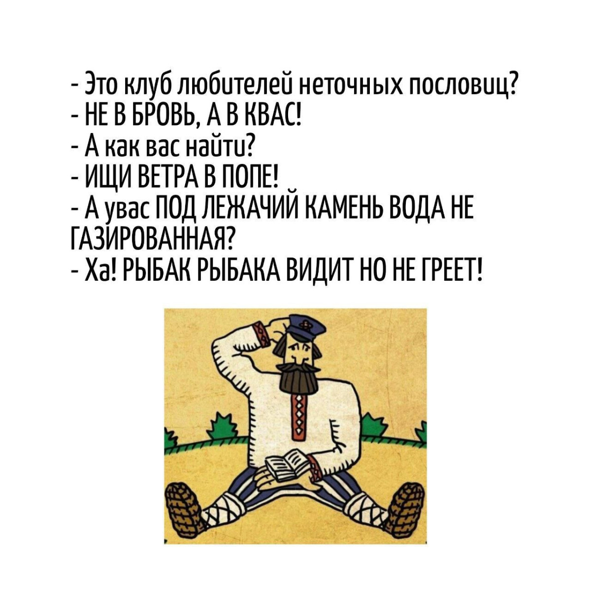 Игра слов — юмор скрытый между строк в каламбурах 