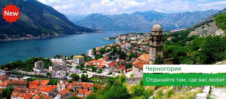 Вы уже успели забронировать отдых в Черногории?
Спешите, выгодные …