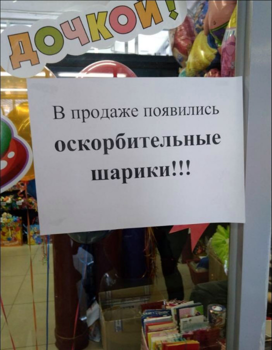 «Оскорбительные шарики - вместо тысячи слов...» | Фото: Storia.ME.