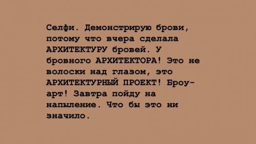 Instagram-аккаунт, в котором вместо фотографий — текстовые описания. Это пародии на стереотипные инста-блоги моделей mir-interes.info