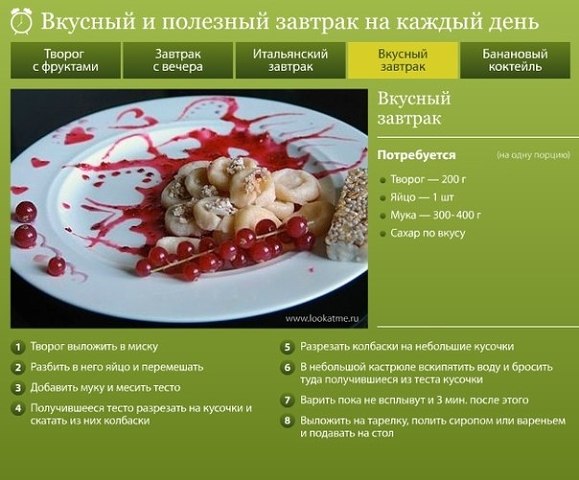 вкусная идея для завтрака4