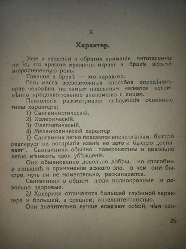 Как выбрать Мужчину, советы 1930 года 