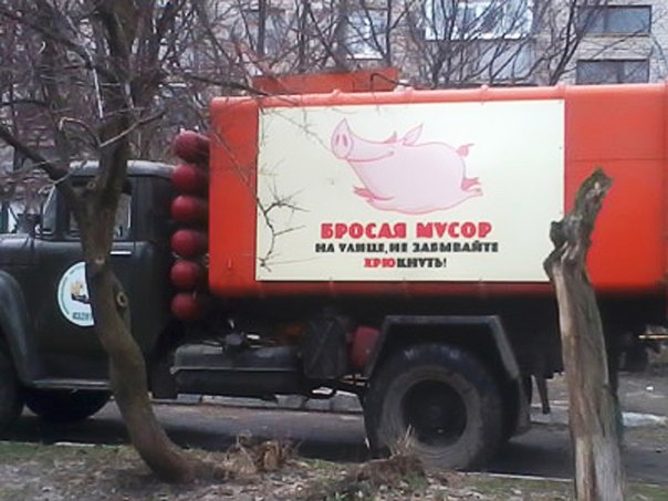 Вывоз мусора прикольные картинки, танцами картинки