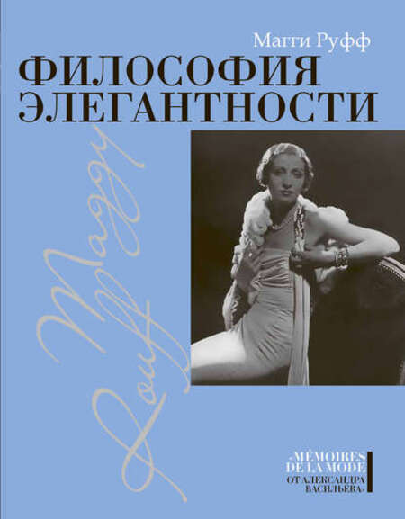 В день рождения Коко Шанель: 8 книг об иконах стиля В день рождения Коко Шанель: 8 книг об иконах стиля Шанель, Гуччи, Вивьен, найти, жизнь, Вествуд, которые, стиля, Патрисия, Скиапарелли, Поэтому, жизни, Лемпицка, последние, Эльза, книга, смысле, хороший, каждой, президентов