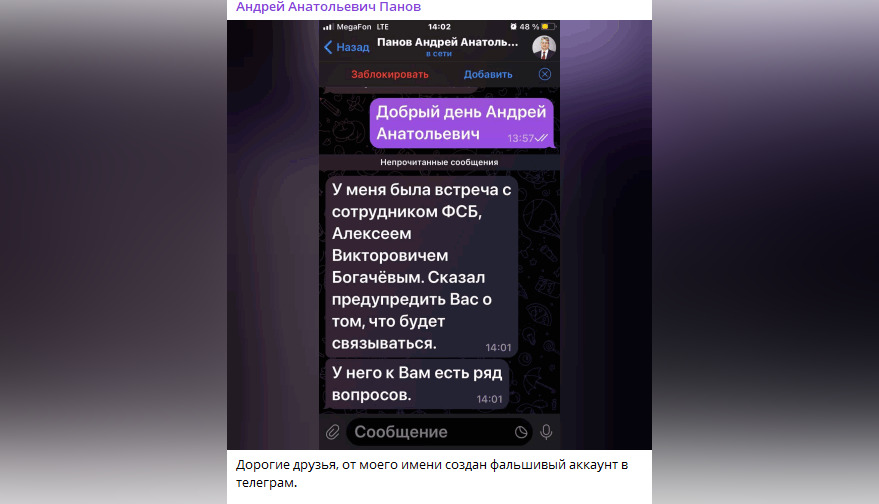 Мошенники создали фейковый аккаунт председателя правительства Кузбасса Панова