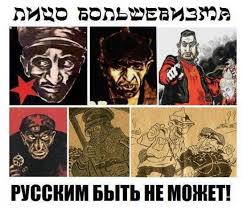 Картинки по запросу большевики-коммунисты ненавидят русских фото