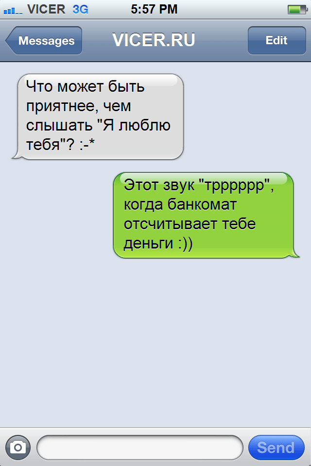 СМС от непревзойденных мастеров общения