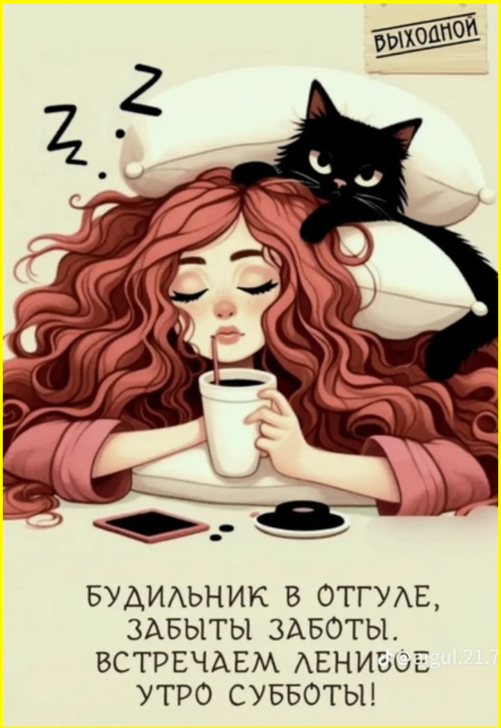 Утренний субботний юморок 