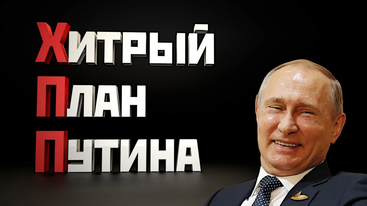 Как Путин спас Россию от войны с Западом и расколол его изнутри