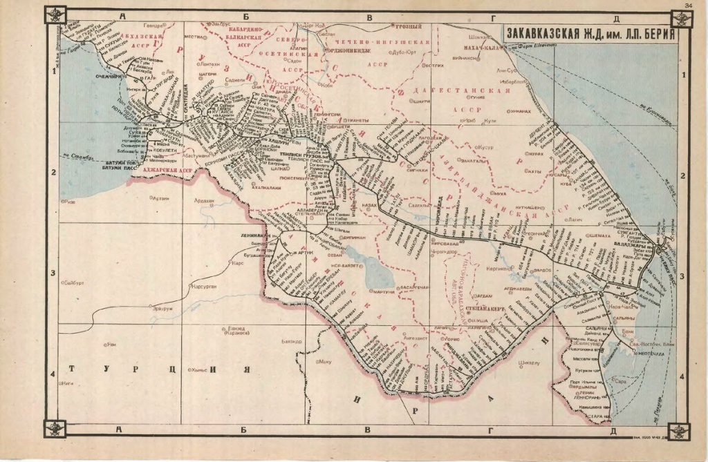 закавказсская дорога имени Берии.jpg
