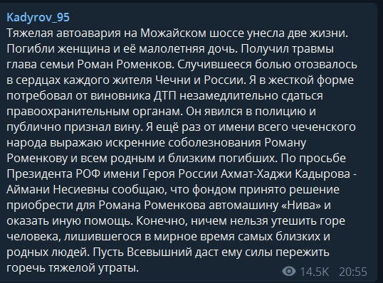 Кадыров пообещал новую «Ниву» мужчине, потерявшему жену и дочь в ДТП на Можайском шоссе авария