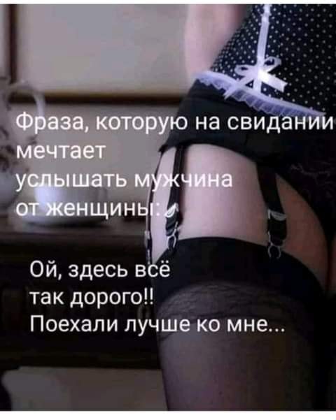 - Леша, ты в Киев уезжаешь? Тогда зайди к Сереге... зайди, океан, скажи, хочет, купила, лишние, животные, отдельная, снять, Вывод, проститутка, министерство, образованияВ, любом, женщины, всегда, комната, Нифига, веселится, вовсю