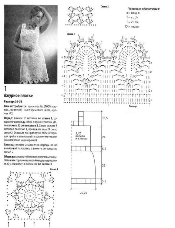 Белое платье вязанное крючком на обложке журнала