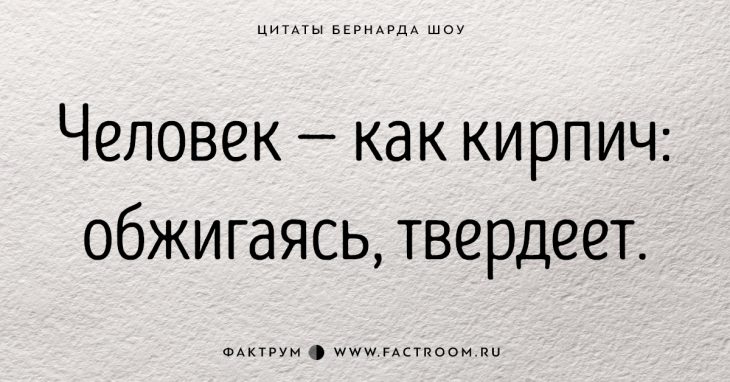 30 золотых цитат Джорджа Бернарда Шоу