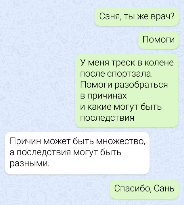 Перлы из мессенджеров: Смех, абсурд и гениальность в смс-переписках Перлы из мессенджеров: Смех, абсурд и гениальность в смс-переписках