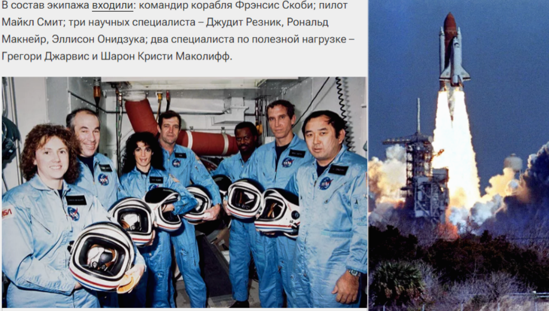 Не вернувшиеся домой челленджеровцы.