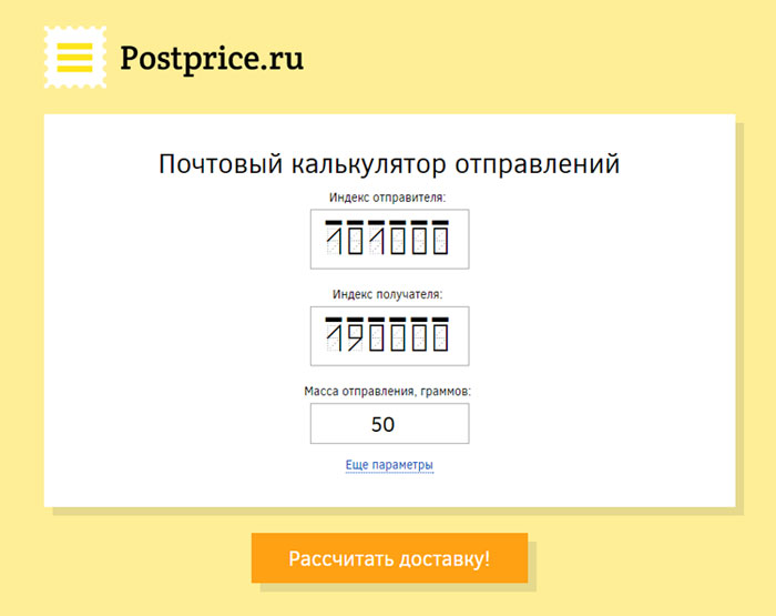 Калькулятор Почта России Рассчитать Стоимость