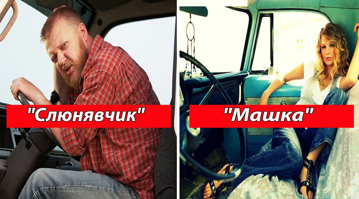 11 слов сленга дальнобойщиков, которые никто не понимает 11 слов сленга дальнобойщиков, которые никто не понимает авто и мото,автоновости,видео