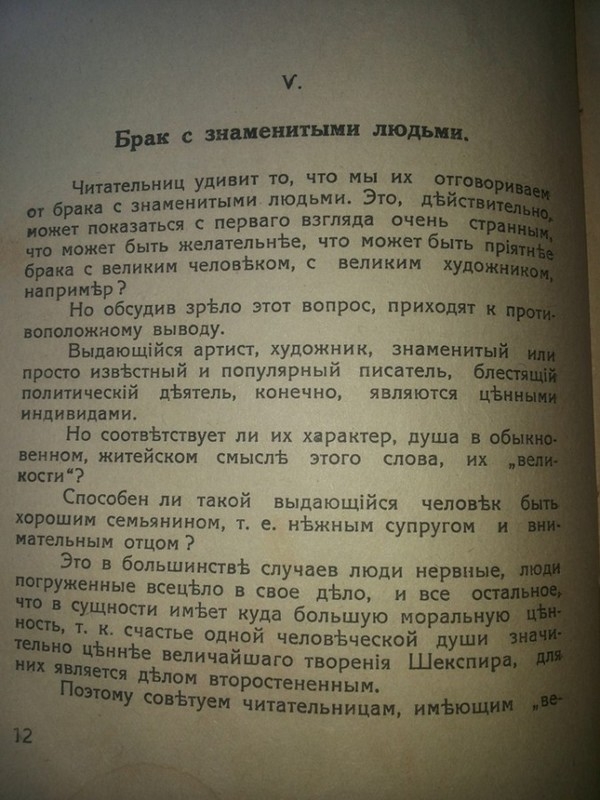 Как выбрать Мужчину, советы 1930 года 