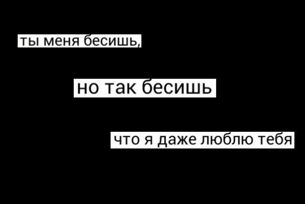 картинки на тему ты меня бесишь отличие