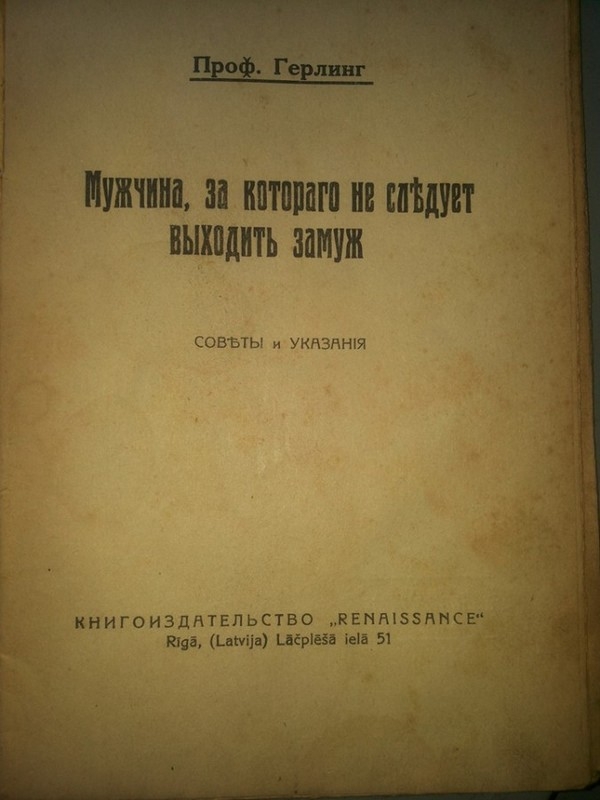 Как выбрать Мужчину, советы 1930 года 