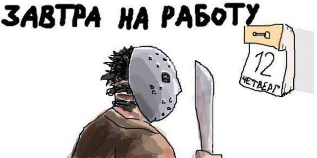Мем про пятницу 13-е