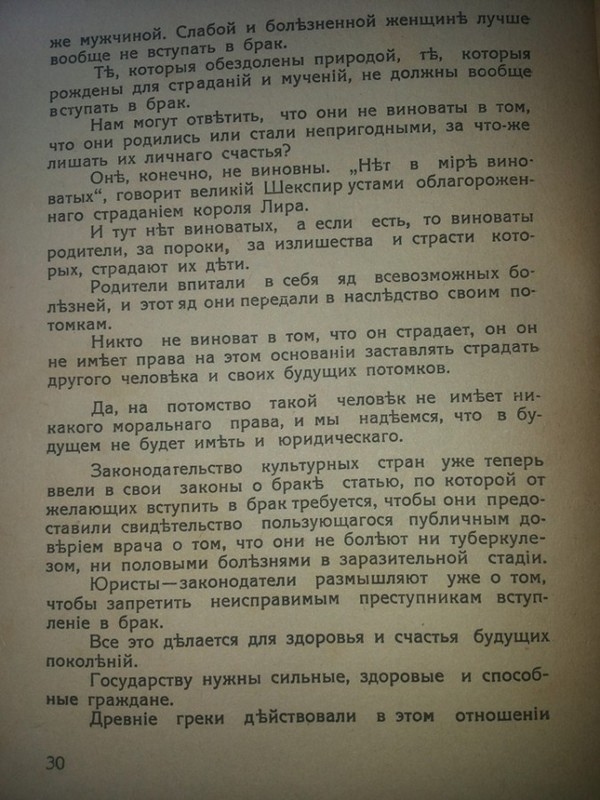 Как выбрать Мужчину, советы 1930 года 