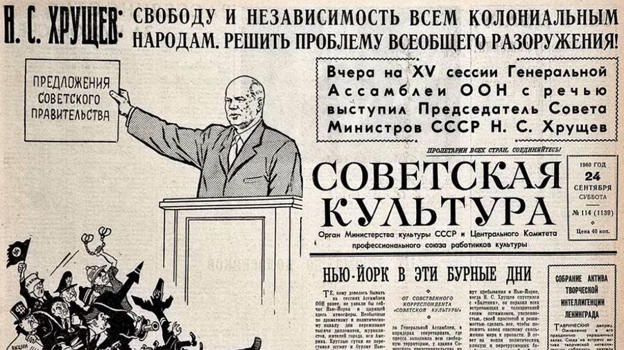 Газета «Советская» культура»