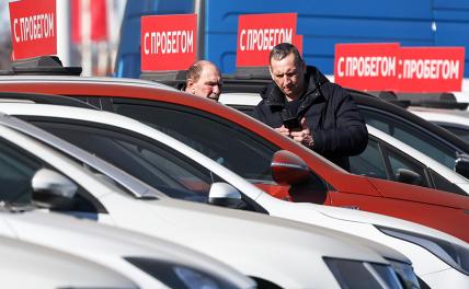 Цены на подержанные авто очень высокие, но продать по ним машину нереально Россия