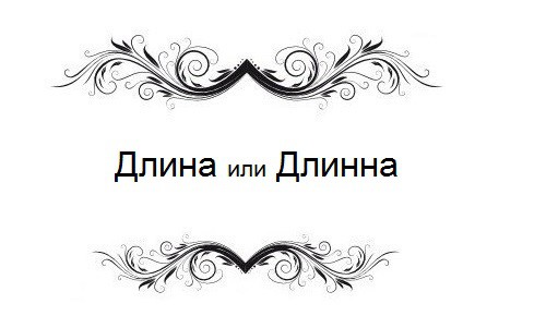 14 русских слов, в которых каждый хоть раз делал ошибку   ошибка, русский язык, слова