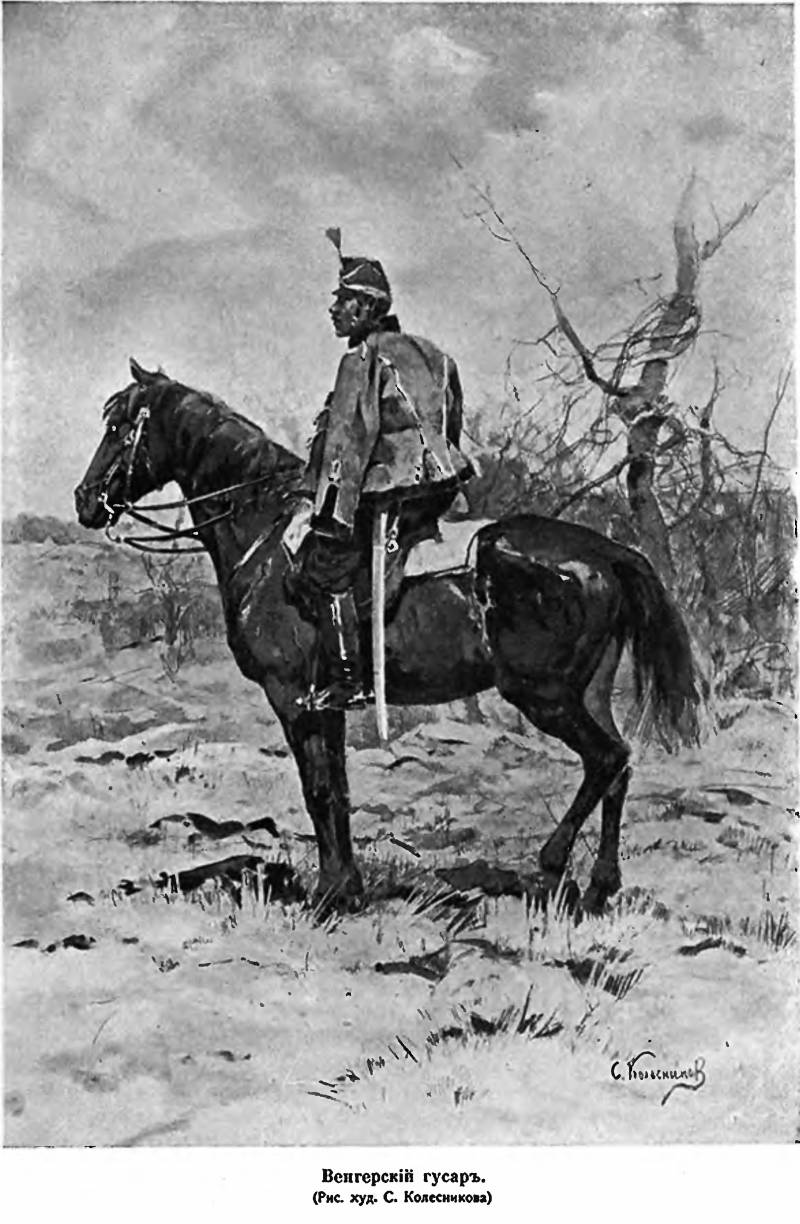 Охоту отбили почти сразу. Русская конница против австро-венгерской Охоту отбили почти сразу. Русская конница против австро-венгерской история