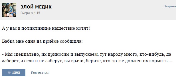 Злой медик картинки с надписями прикольные