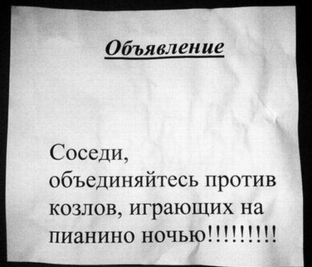 записки от солидарных соседей