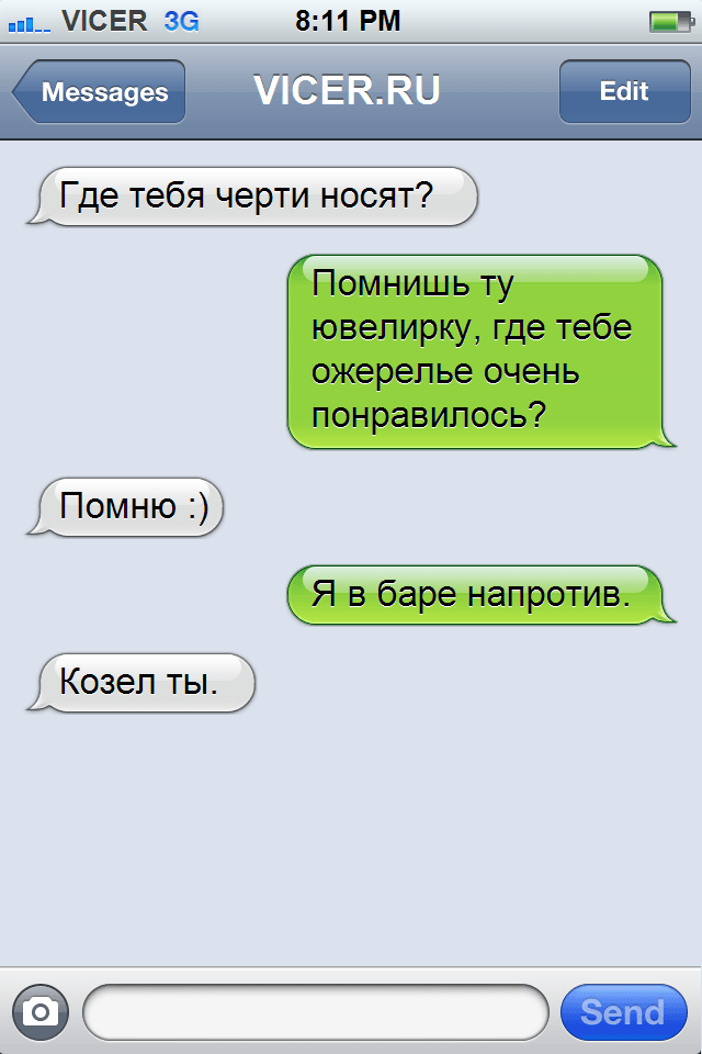 смс после которых трудно прийти в себя