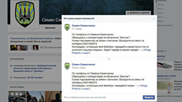 Скриншот страницы Семена Семенченко в facebook
