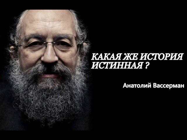 Как Вассерман стал Сталинистом?