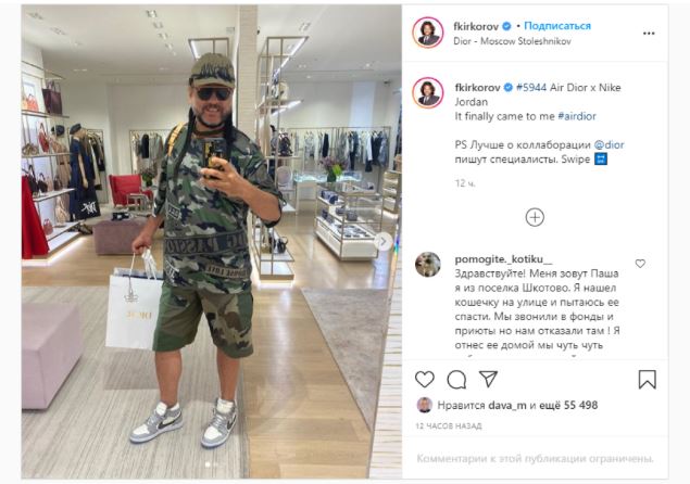 Киркоров разозлил подписчиков кроссовками за 7 млн рублей