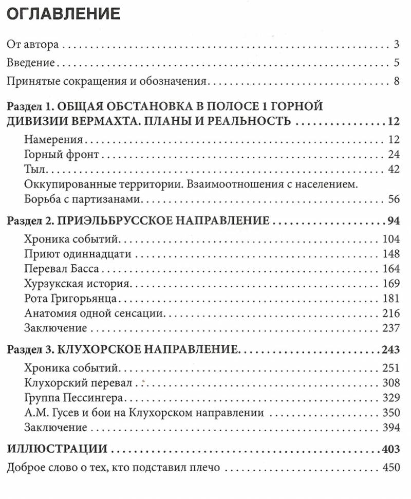 Эльбрус. Приют 11. История захвата