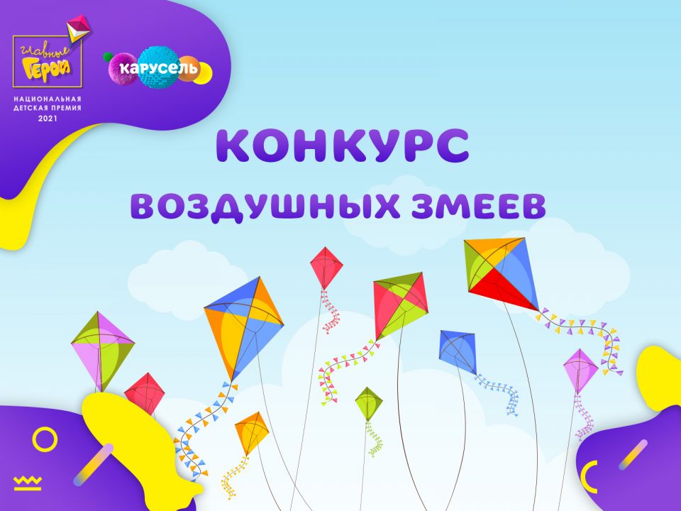 Конкурс воздушных змеев