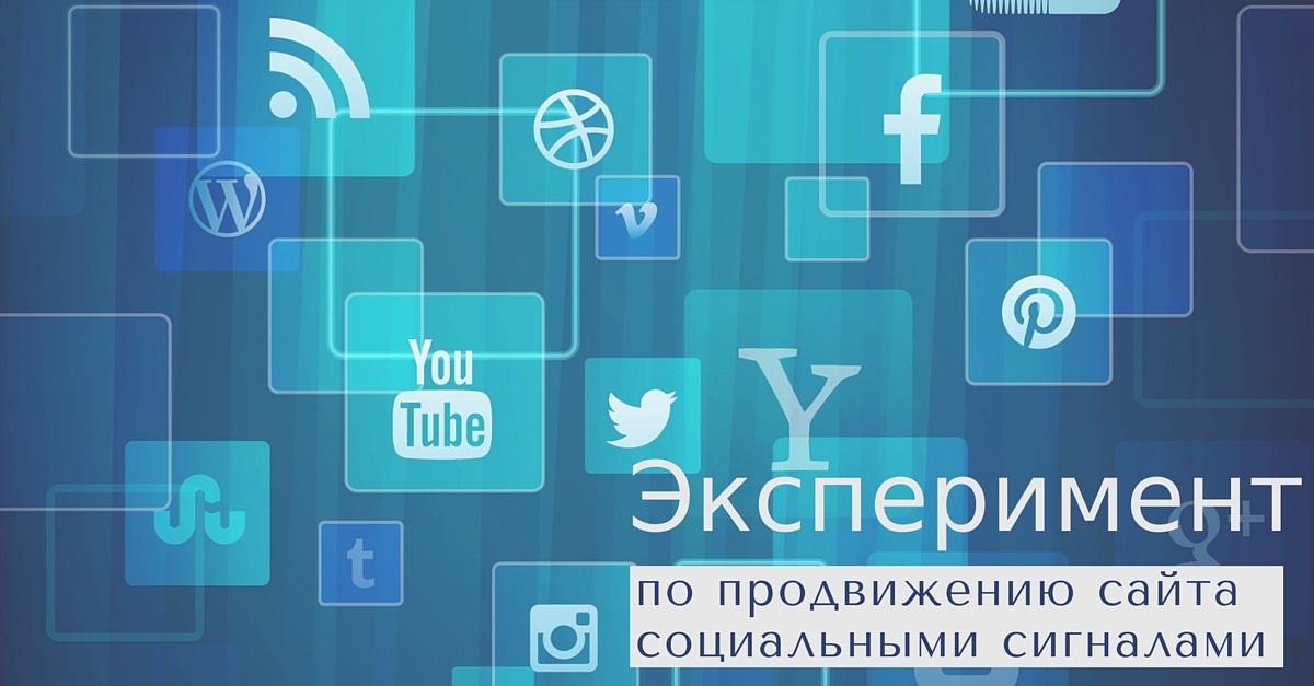 Эксперимент продвижение сайта международная компания промышленного оборудования сайт