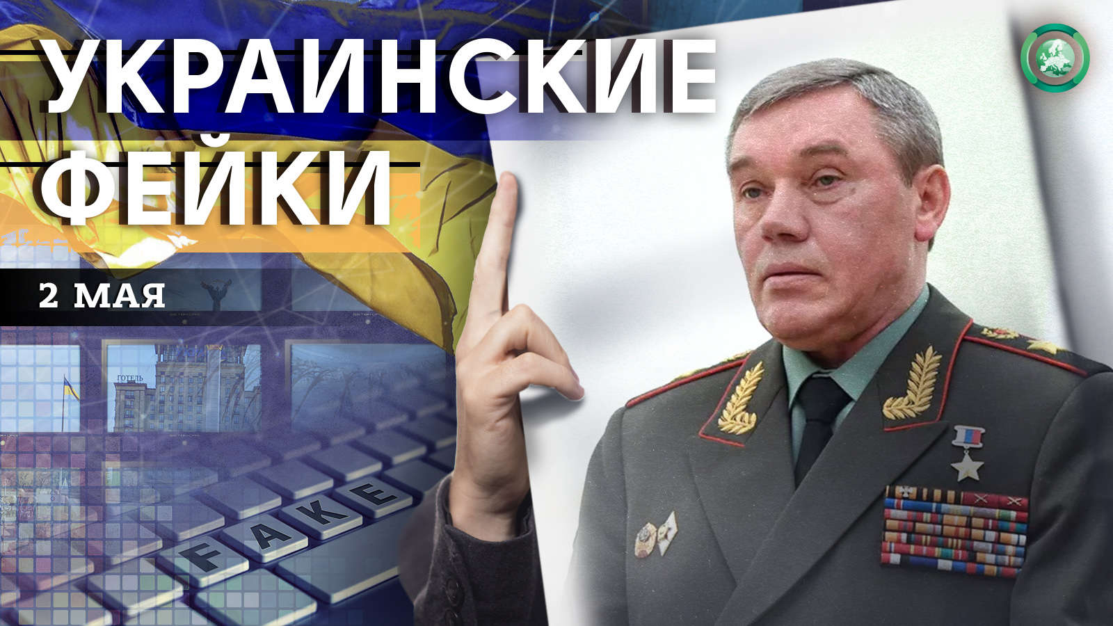 Удар по зернохранилищу и чеченские бойцы в Буче — какие фейки распространили на Украине 2 мая Весь мир